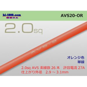 Photo: ●[SWS] AVS2.0 (1m) [color Orange] /AVS20-OR