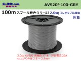 Photo: Sumitomo Wiring Systems AVS2.0 spool 100m roll - gray /AVS20-100-GRY