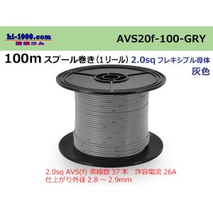 Photo: Sumitomo Wiring Systems AVS2.0 spool 100m roll - gray /AVS20-100-GRY