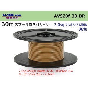 Photo: ●[SWS]AVS2.0f spool 30m roll (1 reel) [color Brown] /AVS20f-30-BR