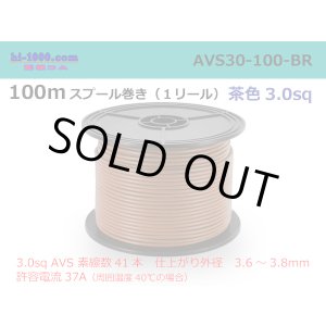 Photo: ●[SWS]  AVS3.0  spool 100m Winding 　 [color Brown] /AVS30-100-BR