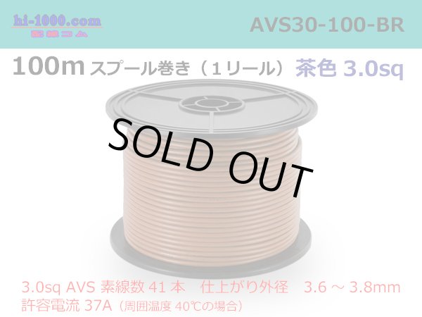 Photo1: ●[SWS]  AVS3.0  spool 100m Winding 　 [color Brown] /AVS30-100-BR (1)