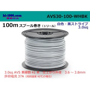 Photo: ●[SWS]AVS3.0 spool 100m roll white & black stripe /AVS30-100-WHBK