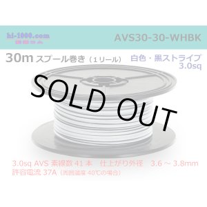 Photo: ●[SWS]  AVS3.0 spool 30m roll white & black stripe /AVS30-30-WHBK