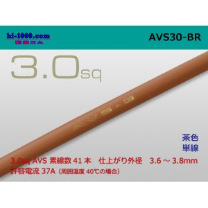 Photo: ●[SWS] AVS3.0sq Thin-wall low-voltage electric wire for automobiles (1m) [color Brown] /AVS30-BR