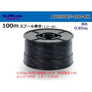 Photo: ●[SWS]AVSS0.85sq 100m spool roll black /AVSS085-100-BK