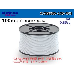 Photo: ●[SWS]AVSS0.85sq 100m spool roll white /AVSS085-100-WH