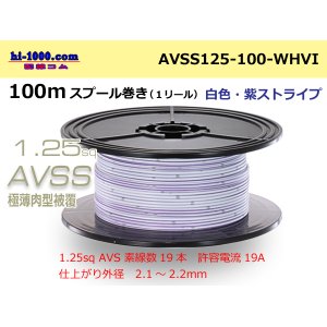 Photo: ●[SWS]AVSS1.25sq 100m spool winding [white & purple stripe] /AVSS125-100-WHVI