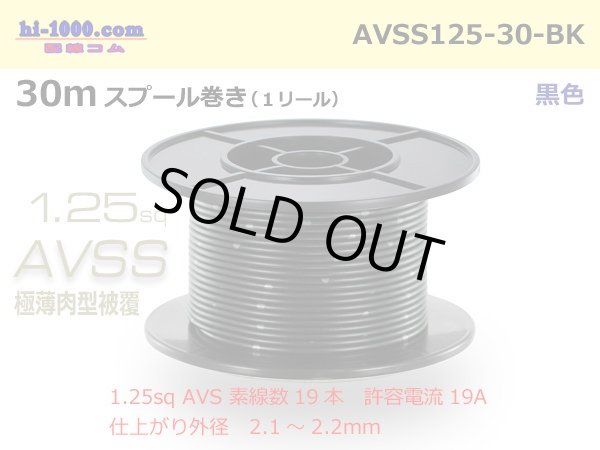 Photo1: ●[SWS]  AVSS1.25 spool 30m Winding 　 [color Black]/AVSS125-30-BK (1)