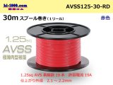 Photo: ●[SWS]AVSS1.25sq 30m spool winding red /AVSS125-30-RD