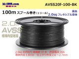 Photo: ●[SWS]Escalope low pressure electric wire (escalope electric wire type 2) (100m spool) black/AVSS20f-100-BK