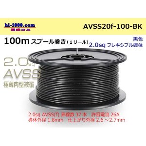 Photo: ●[SWS]Escalope low pressure electric wire (escalope electric wire type 2) (100m spool) black/AVSS20f-100-BK