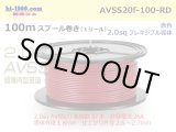 Photo: ●[SWS]  AVSS2.0f (thin-walled electric wire type 2)  spool 100m Winding 　 [color Red]/AVSS20f-100-RD