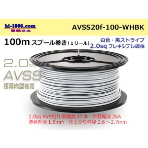Photo: ●[SWS]  AVSS2.0f (thin-walled electric wire type 2)  spool 100m Winding 　 [color White & Black stripe]/AVSS20f-100-WHBK