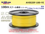 Photo: ●[SWS]Escalope low pressure electric wire (escalope electric wire type 2) (100m spool) Yellow /AVSS20f-100-YE