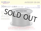 Photo: ●[SWS]  AVSS2.0f (thin-walled electric wire type 2)  spool 30m Winding 　 [color Black]/AVSS20f-30-BK