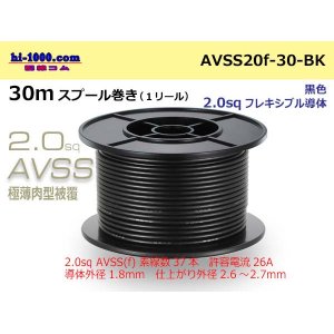 Photo: ●[SWS]Escalope low pressure electric wire (escalope electric wire type 2) (30m spool) black/AVSS20f-30-BK