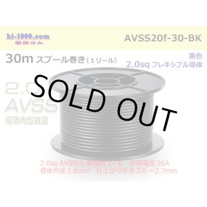 Photo: ●[SWS]  AVSS2.0f (thin-walled electric wire type 2)  spool 30m Winding 　 [color Black]/AVSS20f-30-BK
