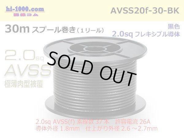 Photo1: ●[SWS]  AVSS2.0f (thin-walled electric wire type 2)  spool 30m Winding 　 [color Black]/AVSS20f-30-BK (1)