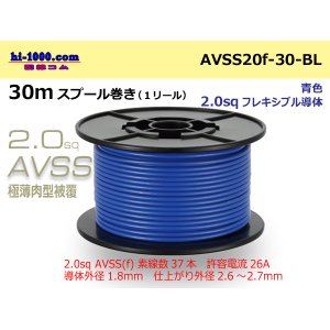 Photo: ●[SWS]Escalope low pressure electric wire (escalope electric wire type 2) (30m spool) Blue /AVSS20f-30-BL