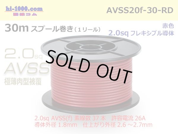 Photo1: ●[SWS]  AVSS2.0f (thin-walled electric wire type 2)  spool 30m Winding 　 [color Red] /AVSS20f-30-RD (1)