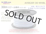 Photo: ●[SWS]  AVSS2.0f (thin-walled electric wire type 2)  spool 30m Winding 　 [color White & Blue stripe]/AVSS20f-30-WHBL