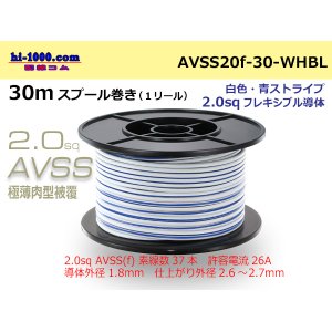 Photo: ●[SWS]Escalope low pressure electric wire (escalope electric wire type 2) (30m spool) white & blue stripe/AVSS20f-30-WHBL
