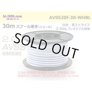 Photo: ●[SWS]  AVSS2.0f (thin-walled electric wire type 2)  spool 30m Winding 　 [color White & Blue stripe]/AVSS20f-30-WHBL