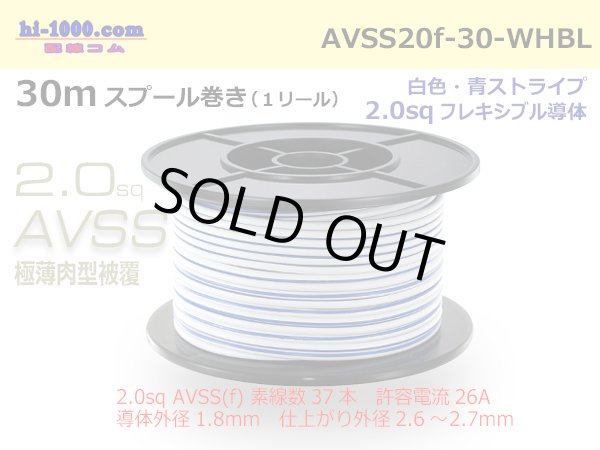 Photo1: ●[SWS]  AVSS2.0f (thin-walled electric wire type 2)  spool 30m Winding 　 [color White & Blue stripe]/AVSS20f-30-WHBL (1)