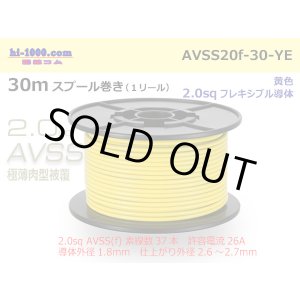 Photo: ●[SWS]  AVSS2.0f (thin-walled electric wire type 2)  spool 30m Winding 　 [color Yellow] /AVSS20f-30-YE