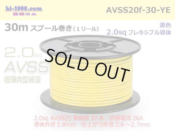 Photo1: ●[SWS]  AVSS2.0f (thin-walled electric wire type 2)  spool 30m Winding 　 [color Yellow] /AVSS20f-30-YE (1)