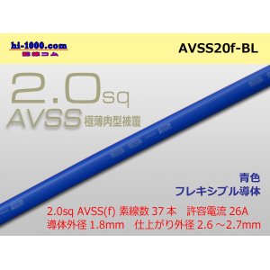 Photo: ●[SWS]Escalope low-pressure electric wire (escalope electric wire type 2) (1m) Blue /AVSS20f-BL