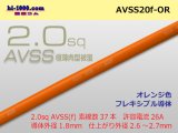 Photo: ●[SWS]Escalope low-pressure electric wire (escalope electric wire type 2) (1m) Orange /AVSS20f-OR