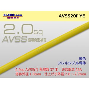 Photo: ●[SWS]Escalope low-pressure electric wire (escalope electric wire type 2) (1m) Yellow /AVSS20f-YE