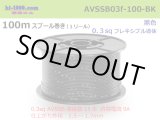 Photo: ●[SWS]  AVSSB0.3f  spool 100m Winding 　 [color Black] /AVSSB03f-100-BK