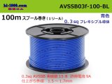 Photo: ●[SWS]  AVSSB0.3f  spool 100m Winding 　 [color Blue] /AVSSB03f-100-BL