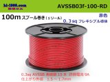 Photo: ●[SWS]  AVSSB0.3f  spool 100m Winding 　 [color RED] /AVSSB03f-100-RD