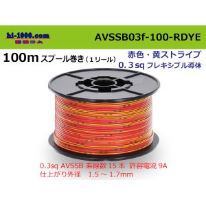 Photo: ●[SWS]  AVSSB0.3f  spool 100m Winding 　 [color red & yellow stripes] /AVSSB03f-100-RDYE