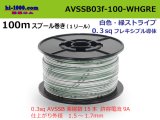 Photo: ●[SWS]  AVSSB0.3f  spool 100m Winding 　 [color white & green stripes] /AVSSB03f-100-WHGRE