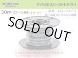 Photo: ●[SWS]  AVSSB0.3f  spool 30m Winding 　 [color Black & White stripe] /AVSSB03f-30-BKWH