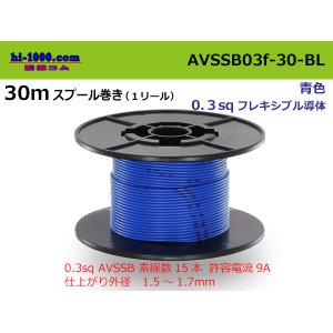 Photo: ●[SWS]  AVSSB0.3f  spool 30m Winding 　 [color Blue] /AVSSB03f-30-BL