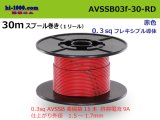 Photo: ●[SWS]  AVSSB0.3f  spool 30m Winding 　 [color RED] /AVSSB03f-30-RD