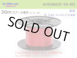 Photo: ●[SWS]  AVSSB0.3f  spool 30m Winding 　 [color Red] /AVSSB03f-30-RD