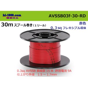 Photo: ●[SWS]  AVSSB0.3f  spool 30m Winding 　 [color RED] /AVSSB03f-30-RD