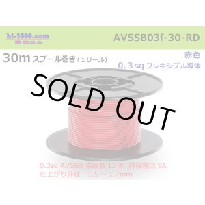 Photo: ●[SWS]  AVSSB0.3f  spool 30m Winding 　 [color Red] /AVSSB03f-30-RD