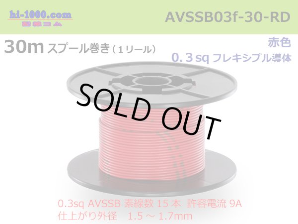 Photo1: ●[SWS]  AVSSB0.3f  spool 30m Winding 　 [color Red] /AVSSB03f-30-RD (1)