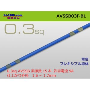 Photo: ●[SWS]  AVSSB0.3f (1m)　 [color Blue] /AVSSB03f-BL