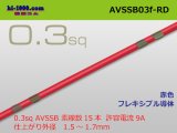 Photo: ●[SWS]  AVSSB0.3f (1m)　 [color RED] /AVSSB03f-RD