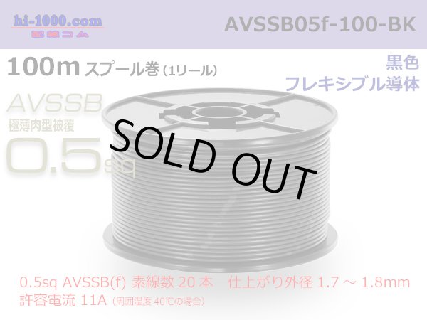 Photo1: ■[SWS]  AVSSB0.5f  spool 100m Winding 　 [color Black] /AVSSB05f-100-BK (1)