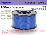 Photo: ■[SWS]  AVSSB0.5f  spool 100m Winding 　 [color blue] /AVSSB05f-100-BL